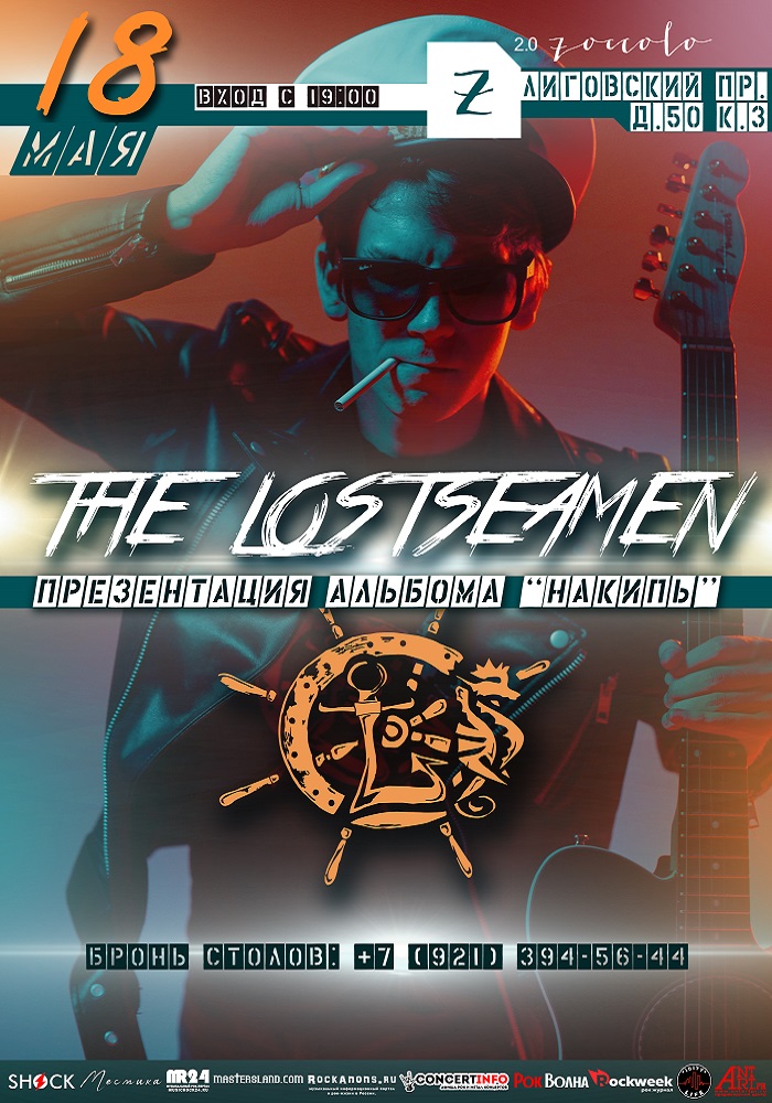 The Lostseamen - презентация альбома Накипь ||| Питер