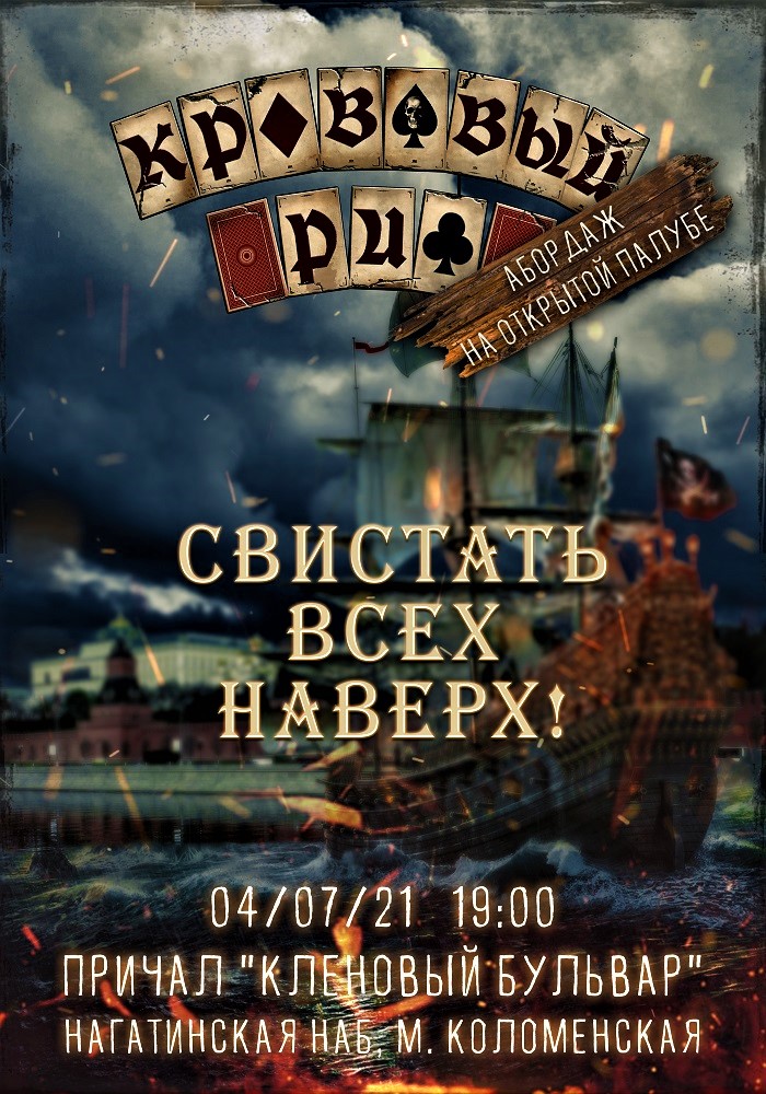 Кровавый Риф | Концерт на корабле г.Москва
